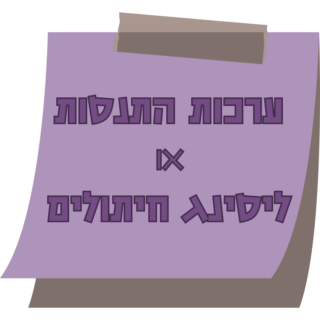 ערכות התנסות וליסינג